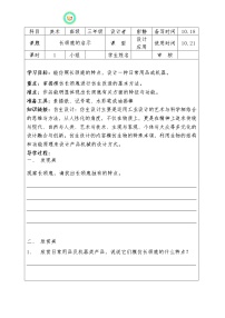 小学16. 长颈鹿的启示教案设计