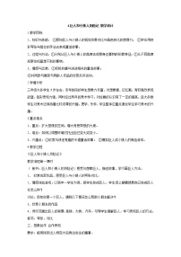 岭南版三年级上册第二单元 奇异的旅行4. 巨人和小矮人历险记教案及反思