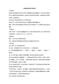 小学美术岭南版三年级上册第三单元 多彩的世界5. 缤纷的色彩乐园教案