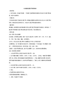 岭南版三年级下册1. 古老的交通工具教案