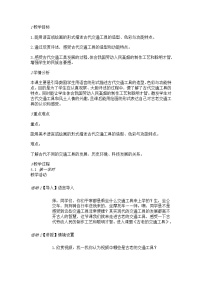 小学美术岭南版三年级下册1. 古老的交通工具教案设计