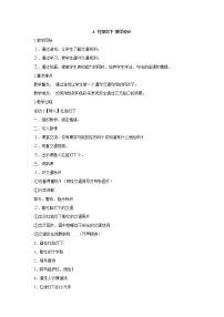 岭南版4. 红绿灯下教案