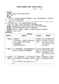 小学美术岭南版三年级下册第三单元 我和我的伙伴8. 表情丰富的脸教学设计