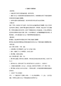 2021学年第二单元 欢乐的交通世界4. 红绿灯下教案