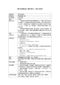 小学美术岭南版三年级下册第五单元 四季的故事13. 春天的消息教学设计