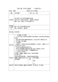 岭南版四年级上册6. 炊具与餐具教学设计