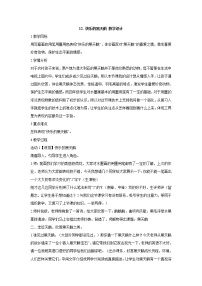 小学美术岭南版四年级上册12. 快乐的黑天鹅教学设计及反思