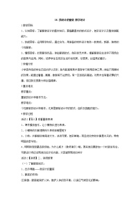 岭南版四年级上册第六单元 小小设计师18. 我设计的童装教案设计