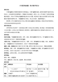 小学美术岭南版四年级上册17. 可爱的童帽教学设计