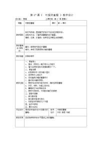 2020-2021学年17. 可爱的童帽教学设计及反思