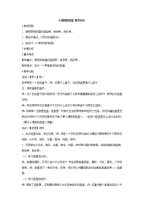 岭南版四年级上册第三单元 厨房交响曲8. 漂亮的挂盘教学设计及反思