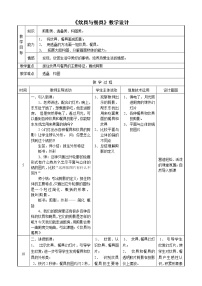 岭南版四年级上册第三单元 厨房交响曲6. 炊具与餐具教学设计