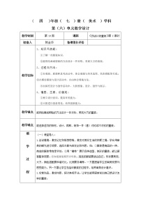 岭南版四年级上册18. 我设计的童装教学设计