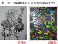 岭南版四年级下册11. 蜡和笔的乐趣图片ppt课件