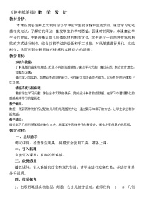 小学美术岭南版四年级下册第二单元 学习的好朋友5. 趣味纸笔插教案及反思