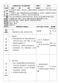 小学美术岭南版四年级下册14. 成群的动物教学设计