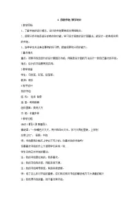 美术四年级下册第二单元 学习的好朋友4. 我的书包教案及反思