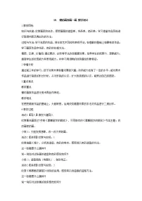 2021学年10. 模仿画家画一画教学设计及反思