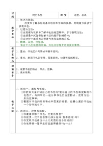 美术第二单元 学习的好朋友4. 我的书包教案