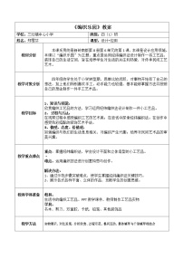 岭南版四年级下册16. 编织乐园教案设计