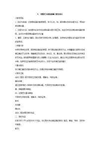 2020-2021学年第三单元 神气的小画家9. 变照片为黑白的画教案及反思