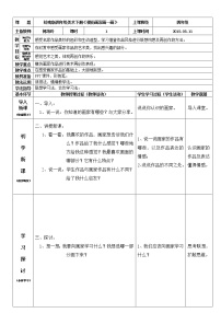 小学美术岭南版四年级下册10. 模仿画家画一画教学设计