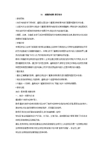四年级下册第五单元 有趣的地球村14. 成群的动物教学设计