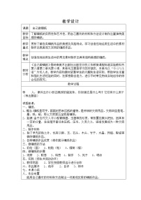 2021学年6. 自己做镇纸教案