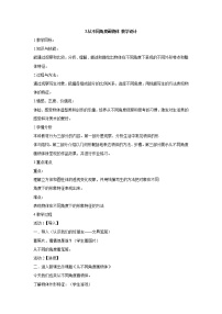 小学美术岭南版四年级下册第二单元 学习的好朋友3. 从不同角度画物体教案设计