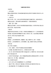 小学美术岭南版四年级下册5. 趣味纸笔插教案及反思