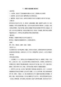 美术四年级下册9. 变照片为黑白的画教学设计