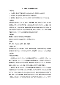 美术四年级下册9. 变照片为黑白的画教学设计