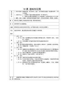 岭南版四年级下册18. 趣味布玩偶教案及反思