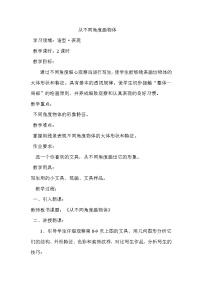 岭南版四年级下册第二单元 学习的好朋友3. 从不同角度画物体教学设计