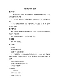 小学美术岭南版五年级上册7. 彩塑动物教案及反思