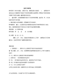 小学美术1. 阳光下的世界教案及反思