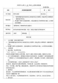 美术五年级上册第二单元 童心•童眼•童趣4. 多彩的民族纹样教案及反思