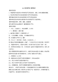 小学美术第六单元 我们的家乡18. 家乡的节日教学设计及反思