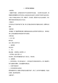 小学美术岭南版五年级下册5. 和平年代教学设计