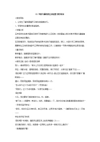 岭南版五年级下册第四单元 “构成”艺术宫12. 线材与面材的立体造型教学设计