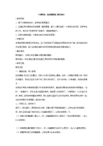 2020-2021学年9. 用线条、色彩画感觉教案