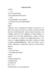 岭南版五年级下册11. 重复与渐变教案设计