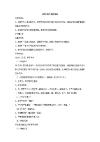 小学岭南版5. 和平年代教案
