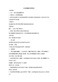 小学岭南版10. 变幻的色彩教学设计