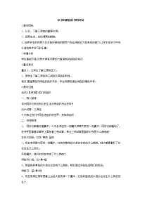 小学岭南版10. 变幻的色彩教学设计