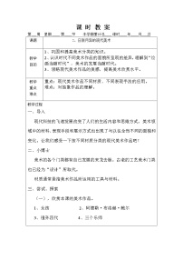 小学美术岭南版六年级上册2. 日新月异的现代美术教案设计