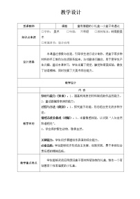 小学美术岭南版六年级上册6. 富有情趣的小礼盒表格教案及反思