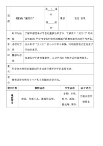 2021学年第三单元 夸张有趣的艺术6. 我们的“爱牙日”教案