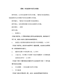 小学美术岭南版六年级下册2. 科幻故事中的艺术形象教学设计及反思