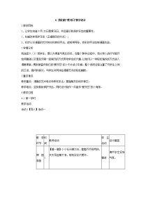 小学岭南版6. 我们的“爱牙日”教学设计及反思